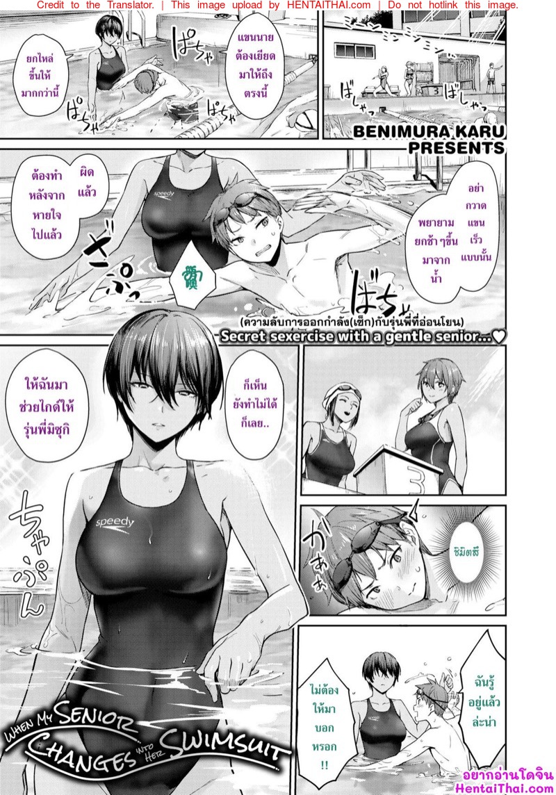 ผมกับรุ่นพี่ในห้องเปลี่ยนเสื้อผ้า