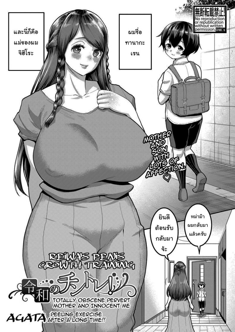 ผมจะทำให้แม่ภูมิใจให้ได้ [Agata] Reiwa's Penis Growth Training