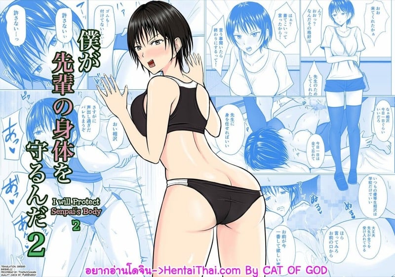 ผมจะปกป้องร่างกายรุ่นพี่เอง 2.1