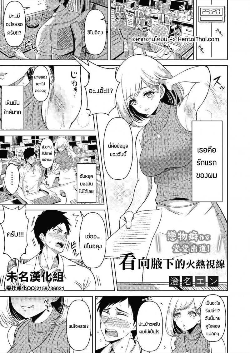 ผมชอบรักเเร้ของคุณที่สุดเลยครับ