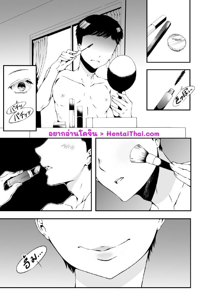 ผมผู้อยากเป็นสาวน้อย