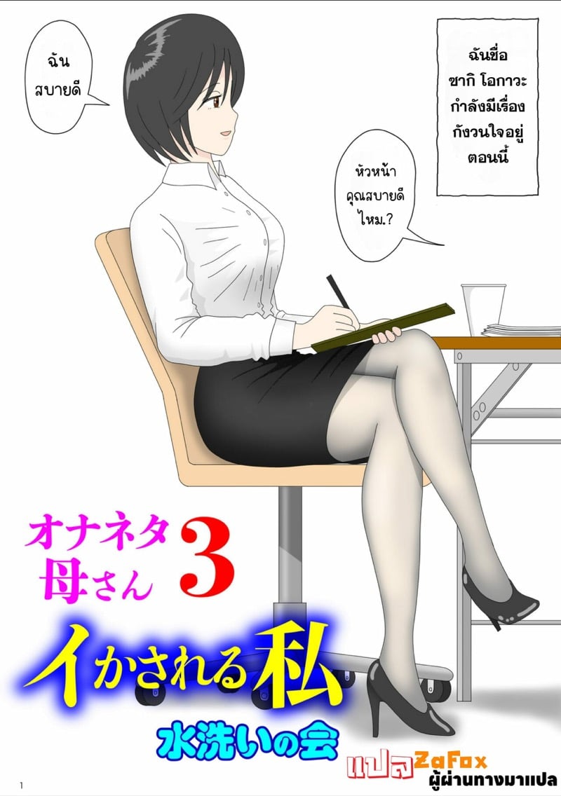 ผมอยากมีเซ็กส์กับแม่ครับ 3