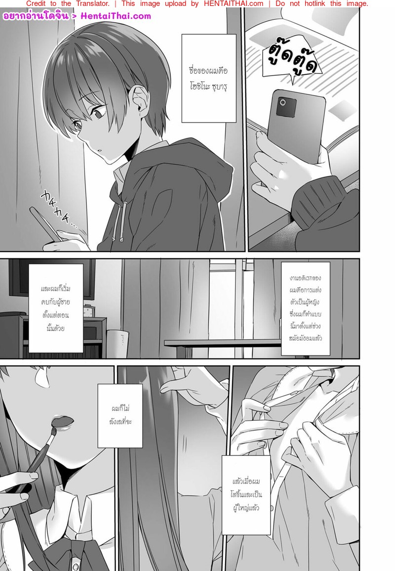 ผมเป็นทั้งแม่คนและเด็กผู้ชาย