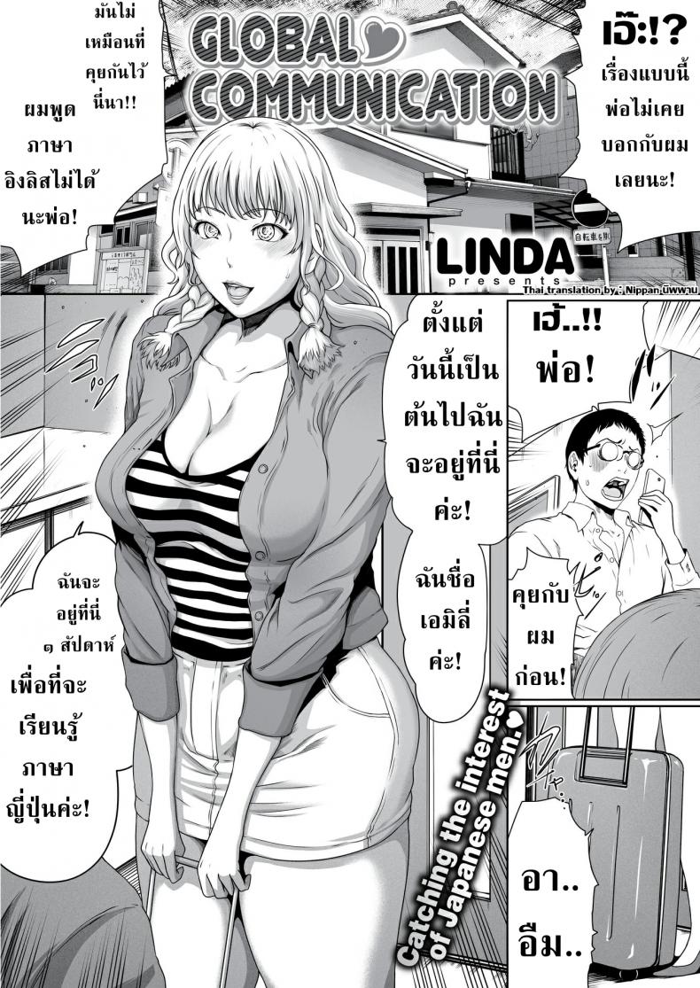ผมเป็นแฟนใหม่ของสาวต่างชาติครับ! [LINDA] Global Communication