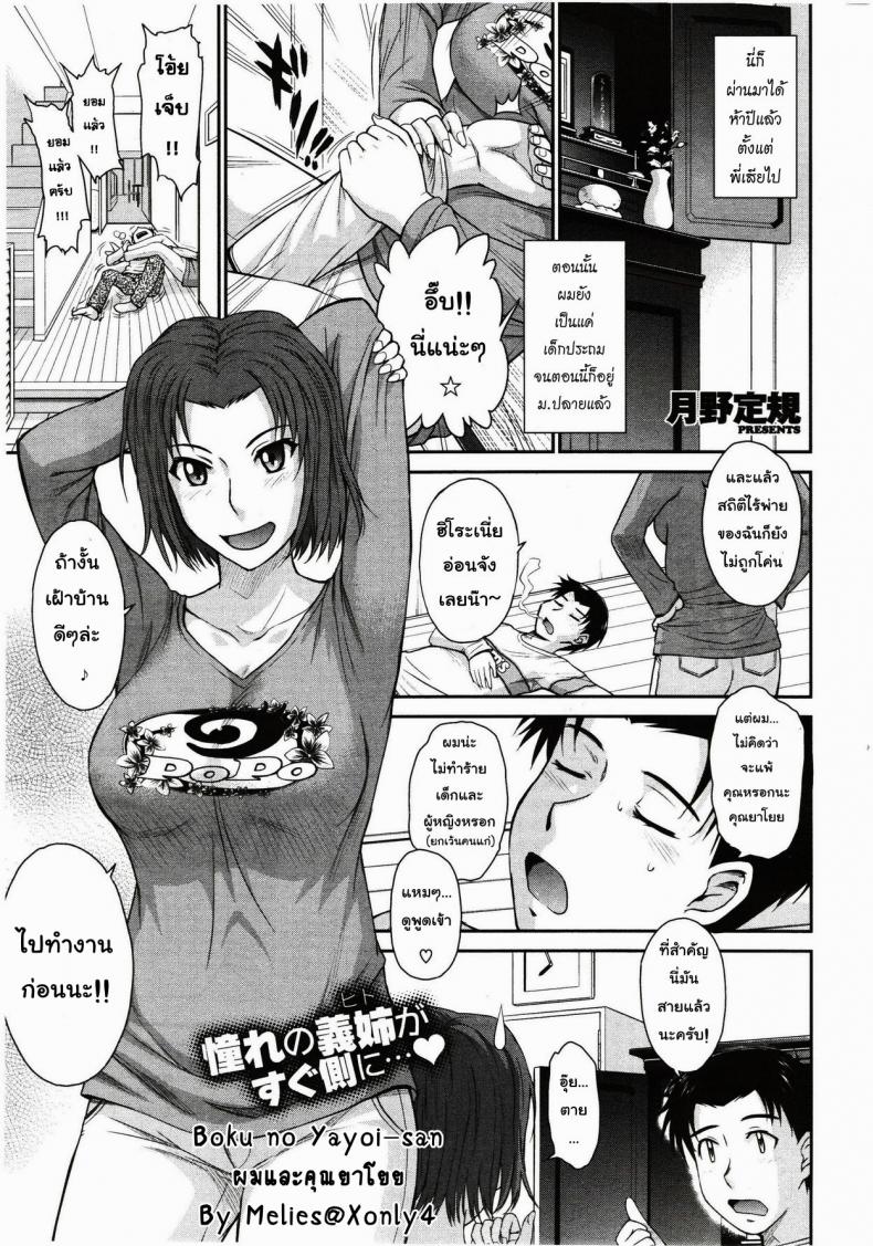 ผมและคุณยาโยย [Tsukino Jyogi] Boku no Yayoi-san