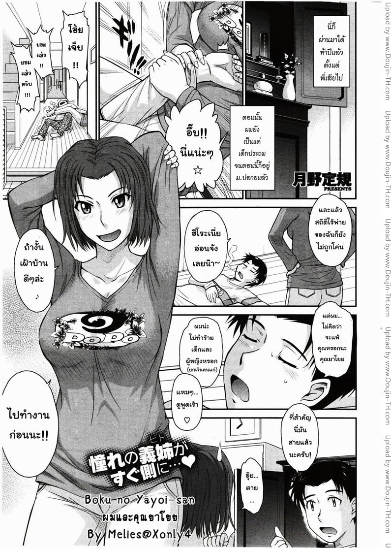 ผมและคุณยาโยย