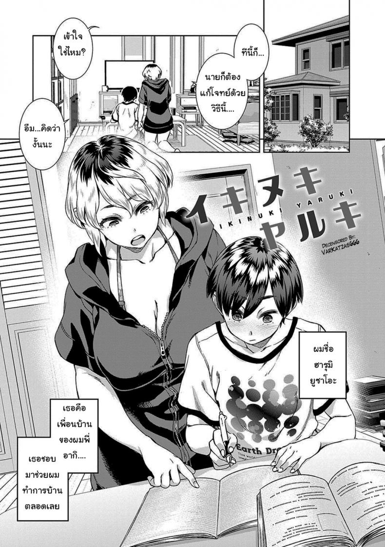 ผมไม่ใช่เด็กๆแล้วนะ [Koharu Nanakusa] Ikinuki Yaruki (Seme Joshi Shijou Shugi