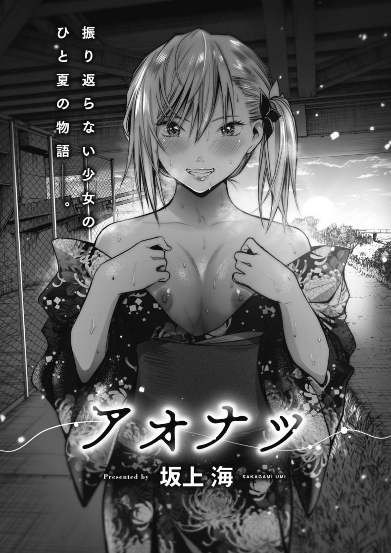 ผิดกฎบ้างจะเป็นไรไป [Sakagami Umi] Aonatsu