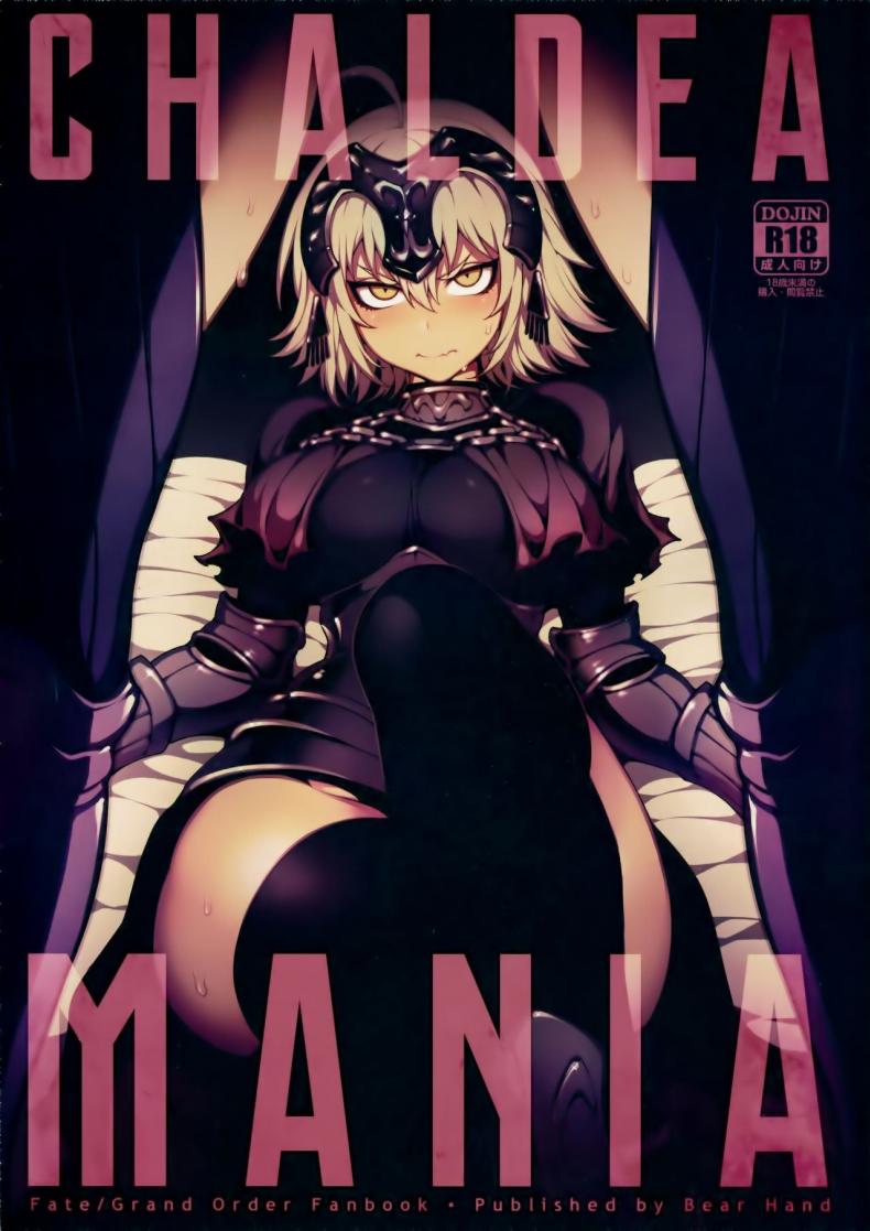 ผิดแผนเจอแขนเท่าดุ้น (C94) [Bear Hand (Fishine, Ireading)] CHALDEA MANIA