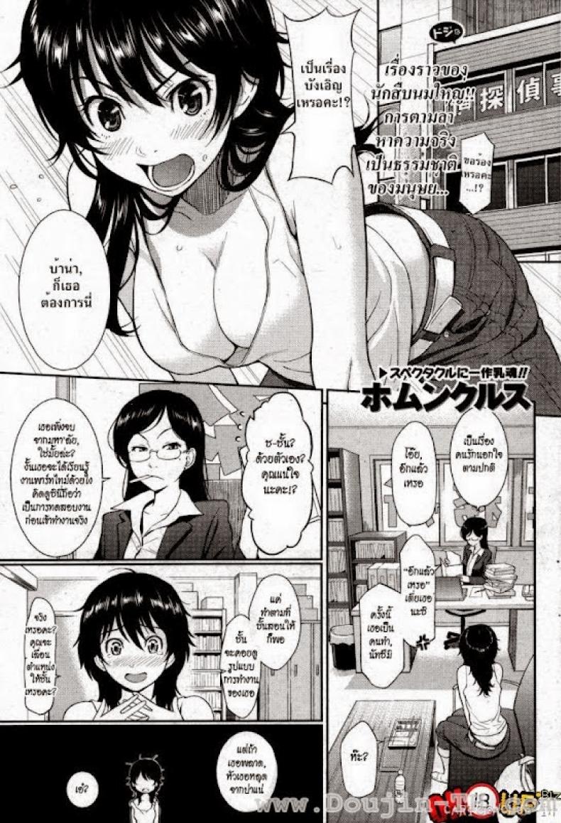 ผิดแผนไปหน่อย [Homunculus] Natsume's Exciting Day and Night