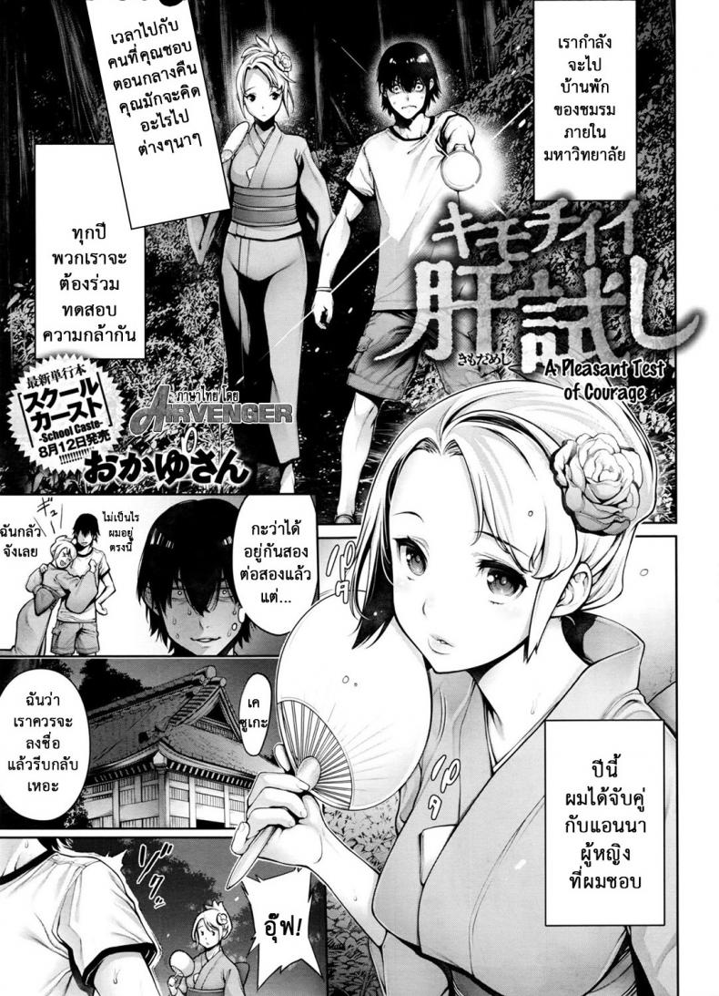 ผีตัวเดียว เสียวสองคน [Okayusan] Kimochiii Kimodameshi | A Pleasant Test of Courage (COMIC Anthurium 2016-09)