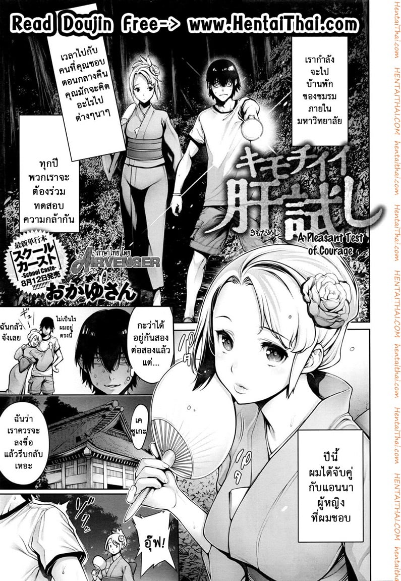 ผีตัวเดียว เสียวสองคน
