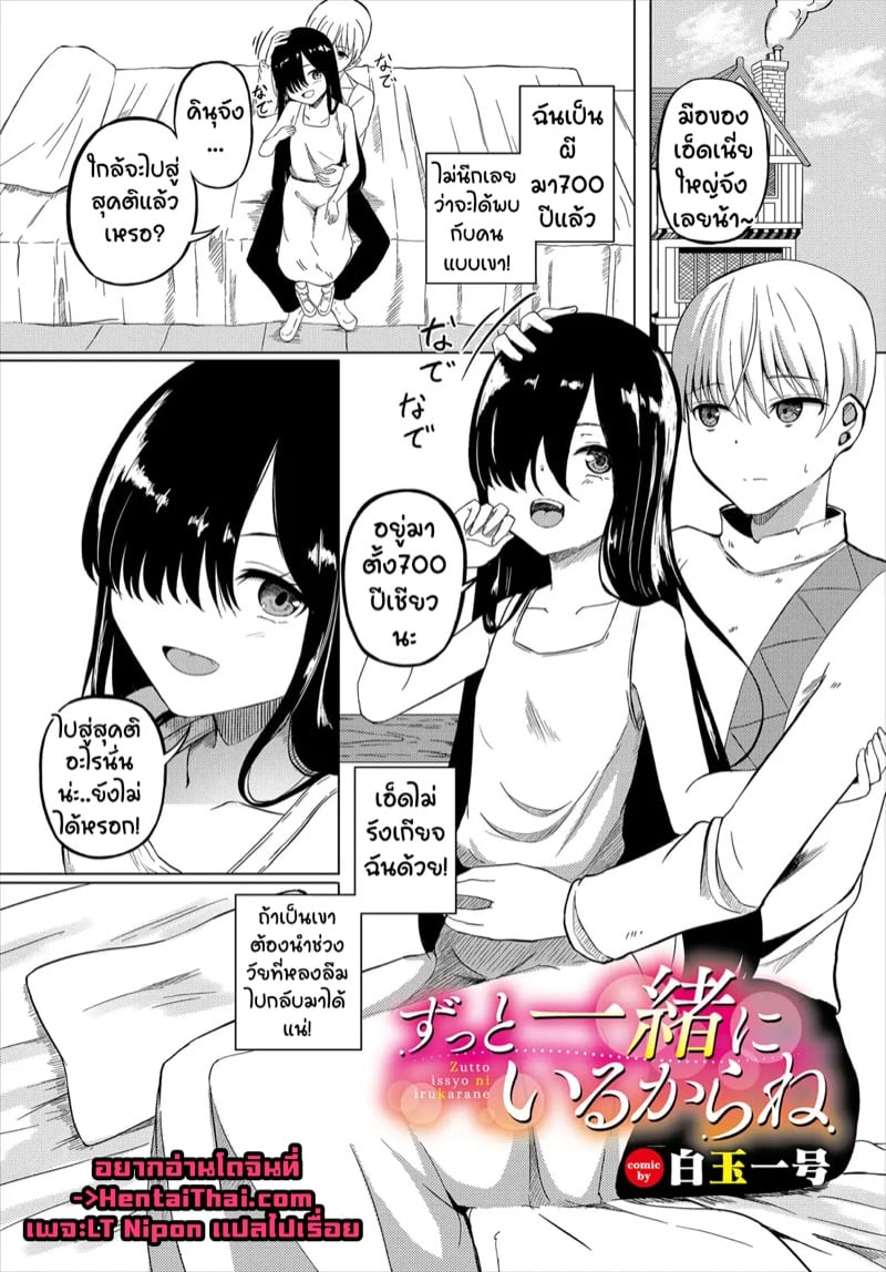 ผีสาวขี้เหงาเจ็ดร้อยปี กับหนุ่มอมตะ