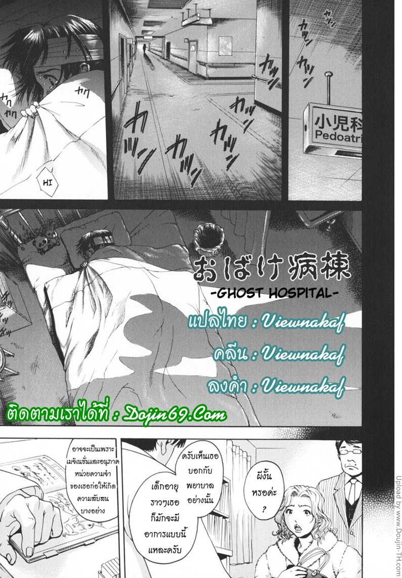 ผีอึ้บเด็กในโรงบาล