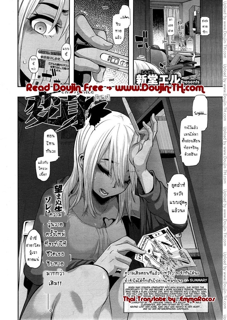 ผีเสื้อปีกหัก 5 - แหลกสลาย