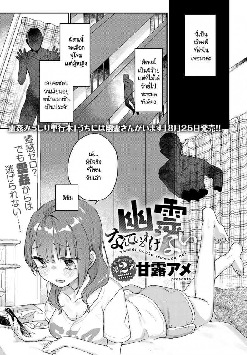 ผีไม่มีจริงหรอก [Kanroame] Yuurei nante iruwake nai
