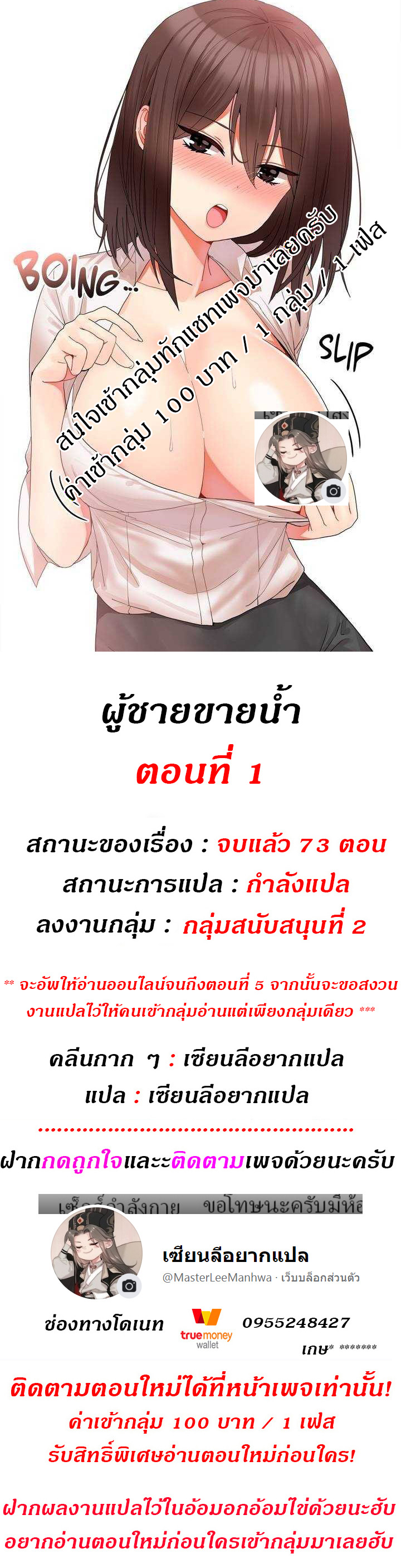 ผุ้ชายขายน้ำ