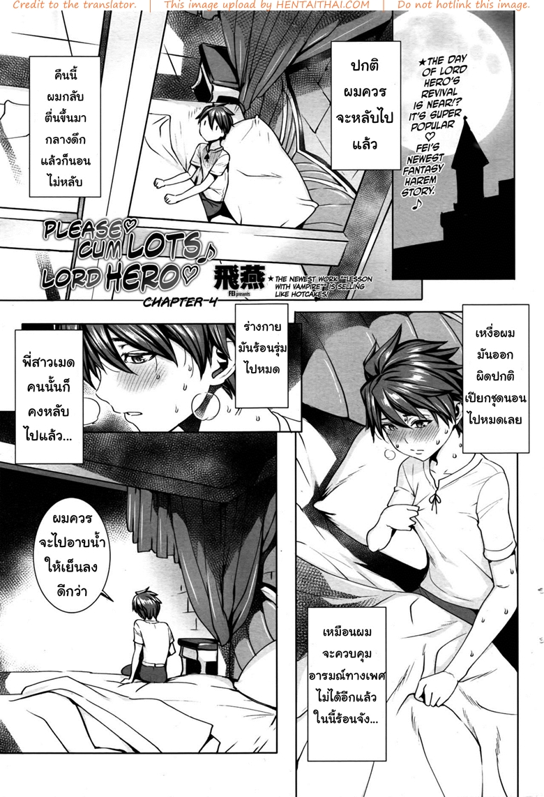 ผู้กล้าต้องสาป 4