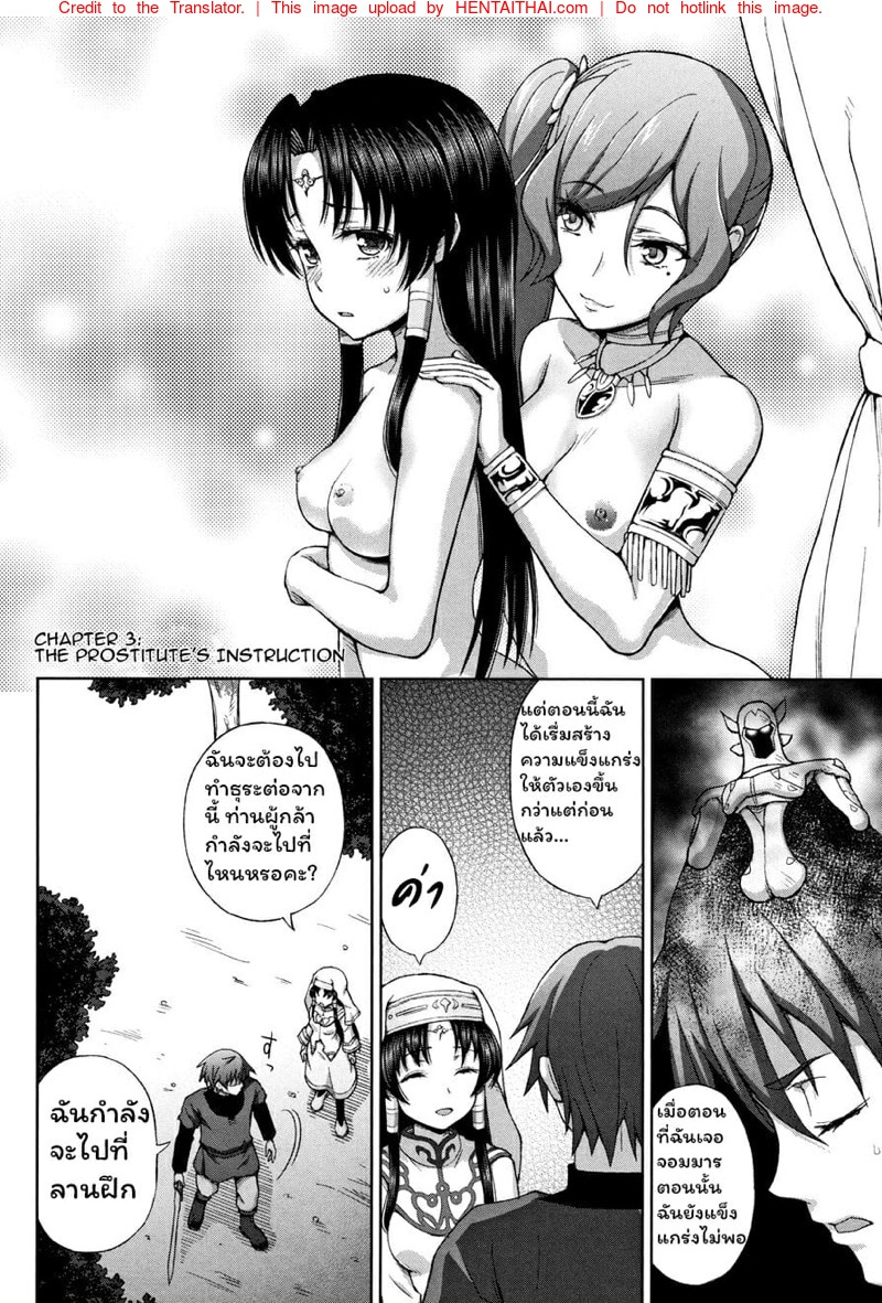 ผู้กล้าอาภัพรัก 3