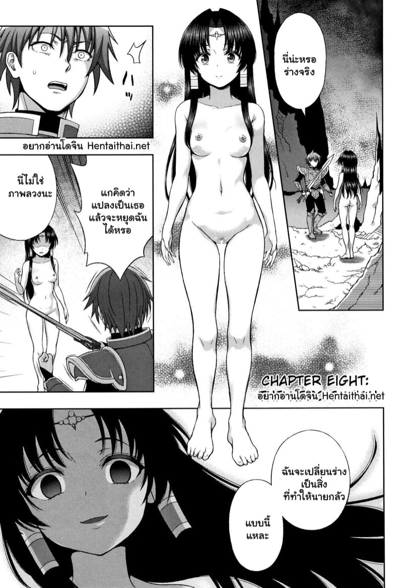 ผู้กล้าอาภัพรัก 8