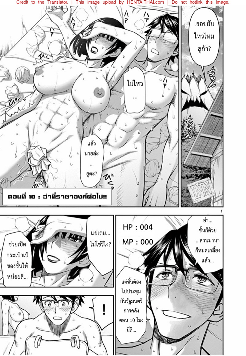 ผู้กล้าโด่ผงาด 10 - ว่าที่ราชาองค์ต่อไป