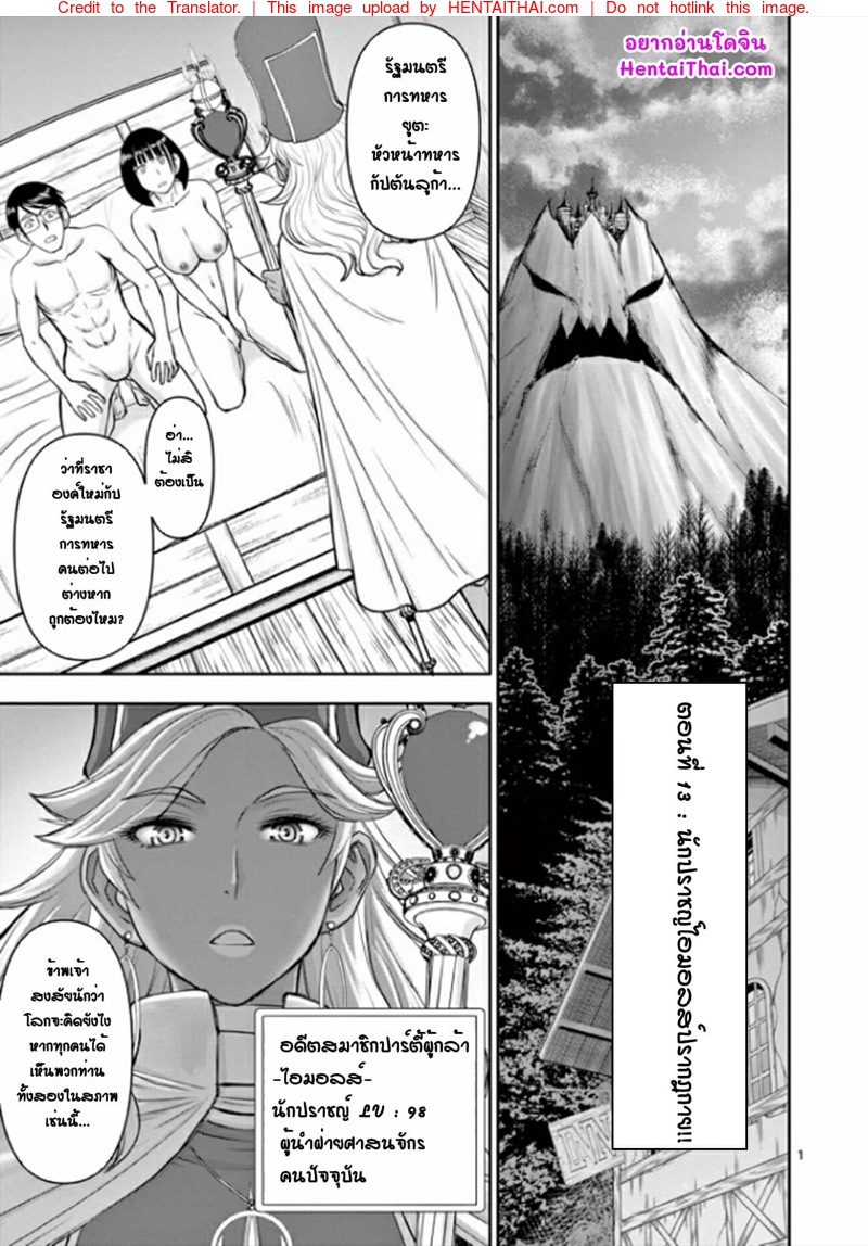 ผู้กล้าโด่ผงาด 13 - นักปราชญ์ไอมอลส์ปรากฏกาย