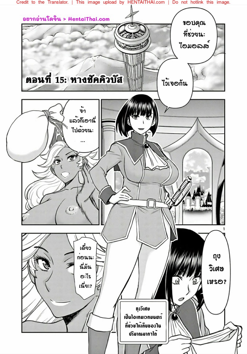ผู้กล้าโด่ผงาด 15 - หางซัคคิวบัส