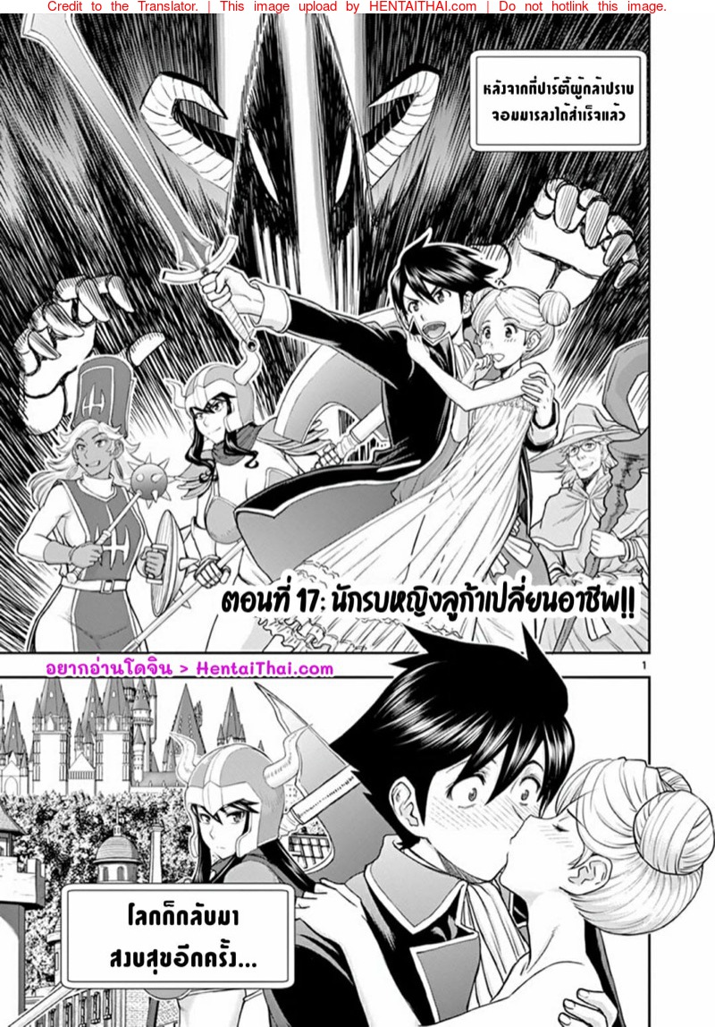 ผู้กล้าโด่ผงาด 17 - นักรบหญิงลูก้าเปลี่ยนอาชีพ