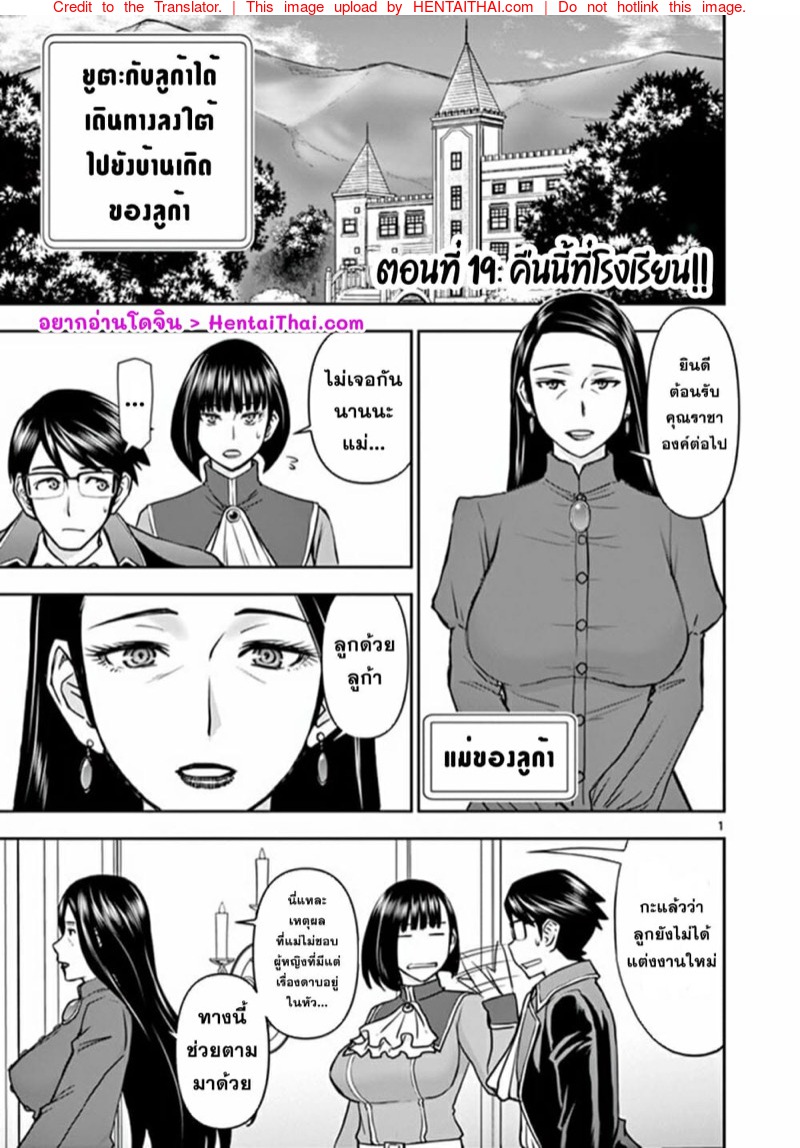 ผู้กล้าโด่ผงาด 19 - คืนนี้ที่โรงเรียน