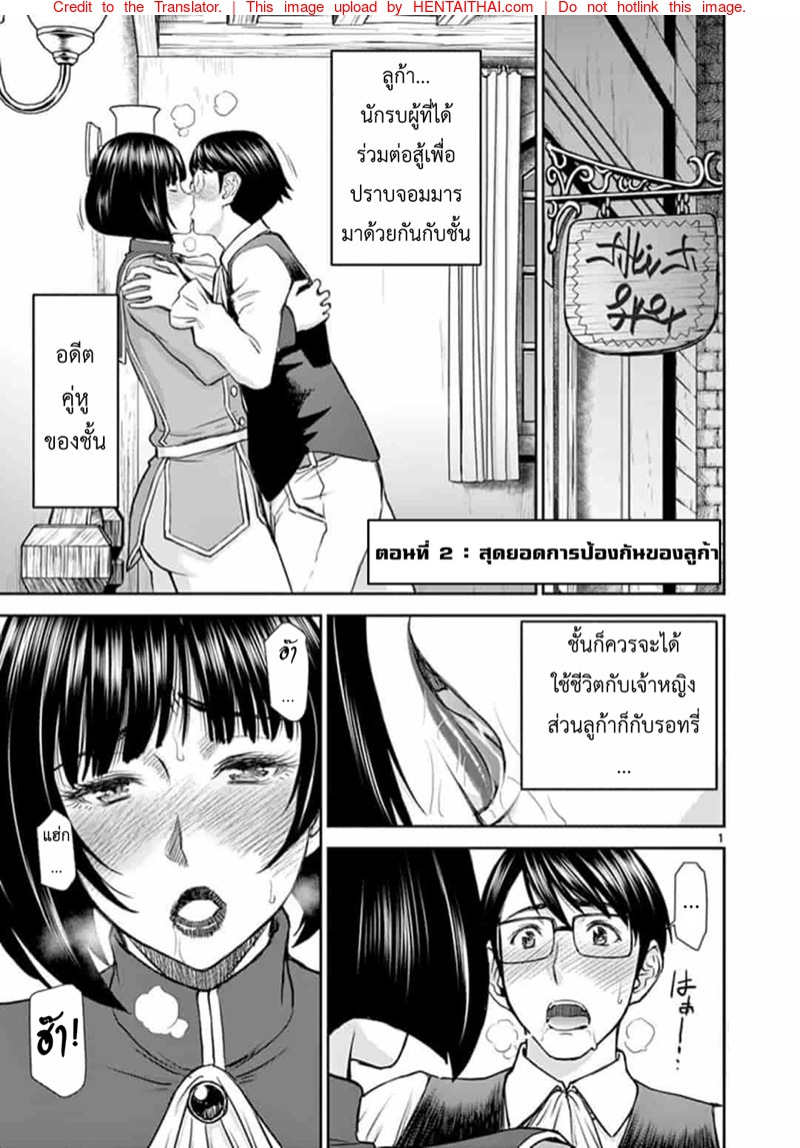 ผู้กล้าโด่ผงาด 2