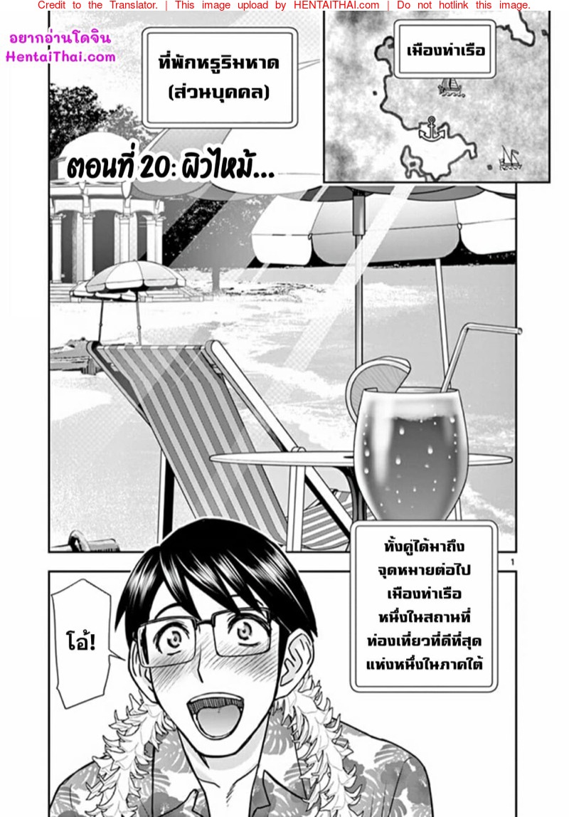 ผู้กล้าโด่ผงาด 20 - ผิวไหม้