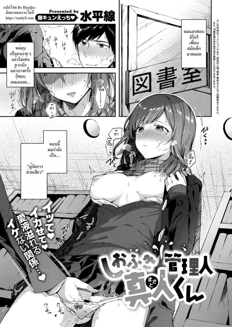 ผู้จัดการช่วยเสียว [Suihei Sen] Shiofuki Kanrinin Masato-kun | Squirting Manager Masato-Kun (COMIC ExE 11)