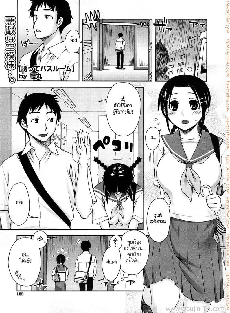 ผู้จัดการทีมสาวนมโต