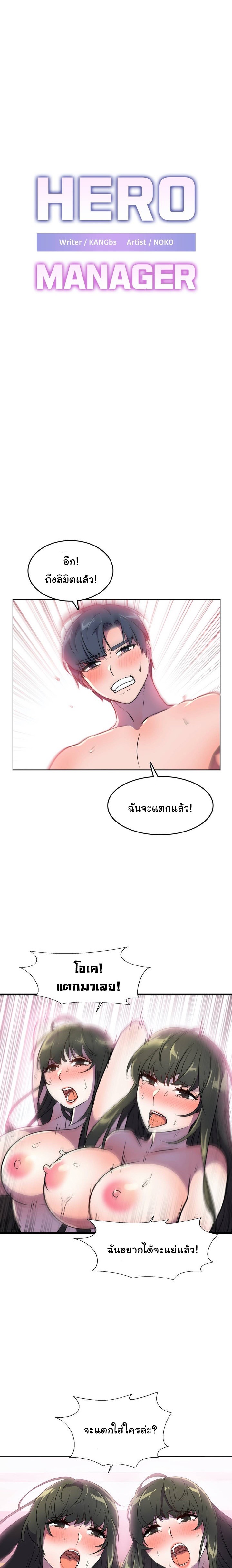 ผู้จัดการฝ่ายฮีโร่ 27