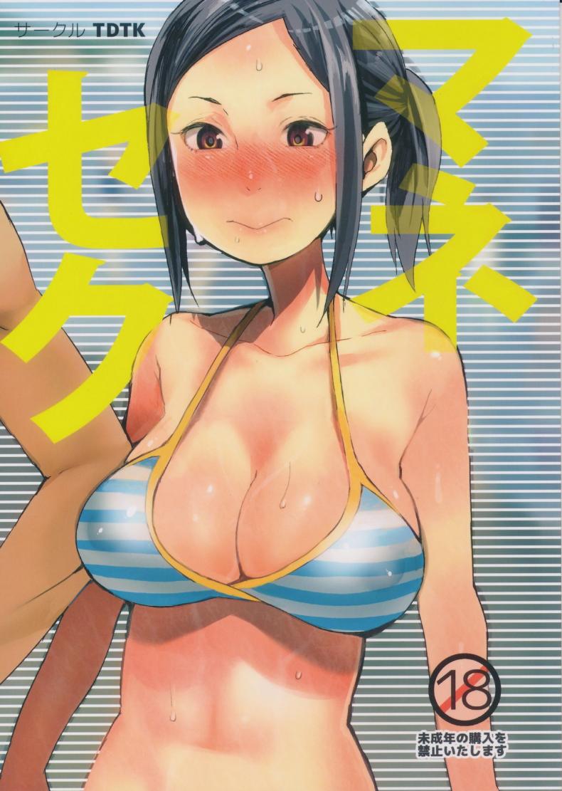 ผู้จัดการพาเสียว (C87) [TDTK (Kawasaki Tadataka)] Mane Seku