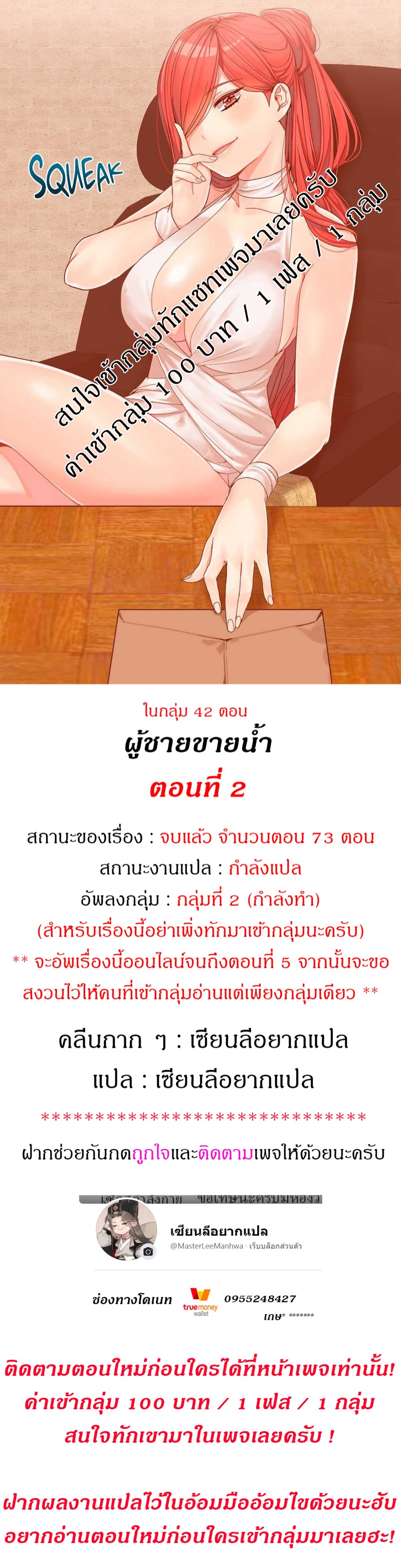 ผู้ชายขายน้ำ 2