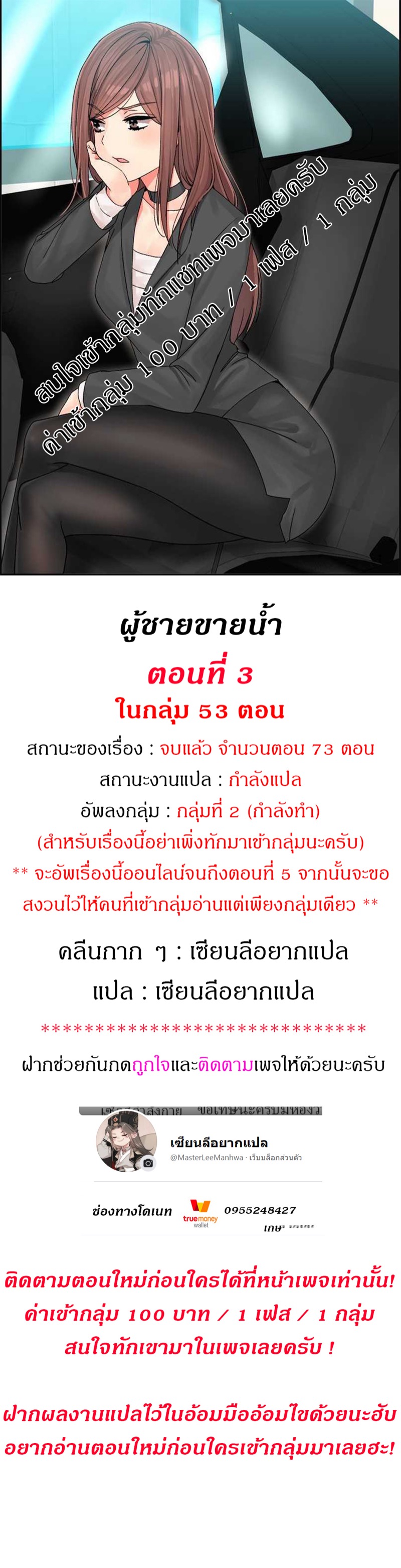ผู้ชายขายน้ำ 3