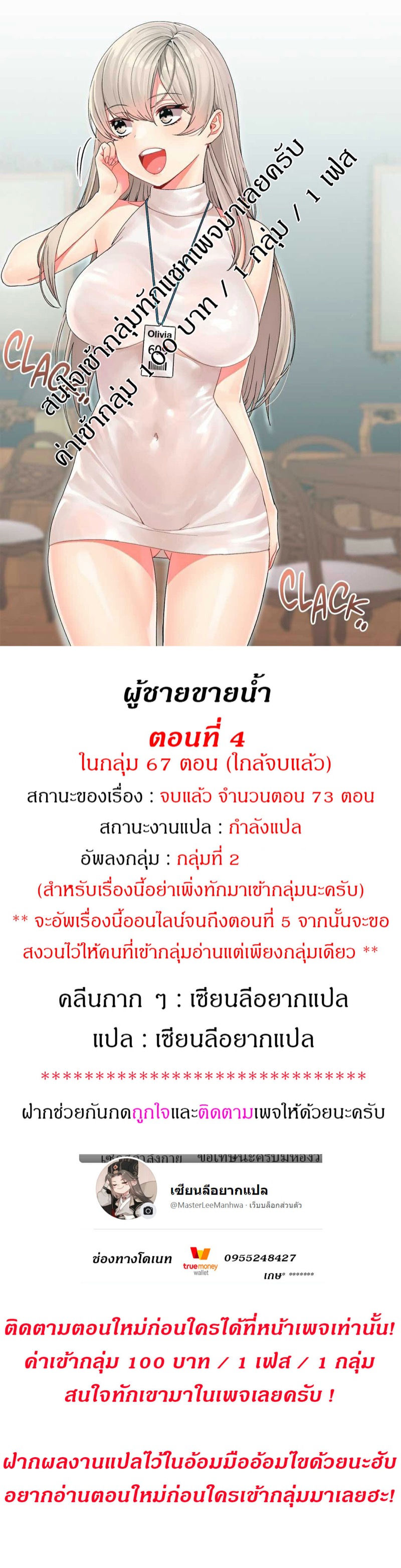 ผู้ชายขายน้ำ 4
