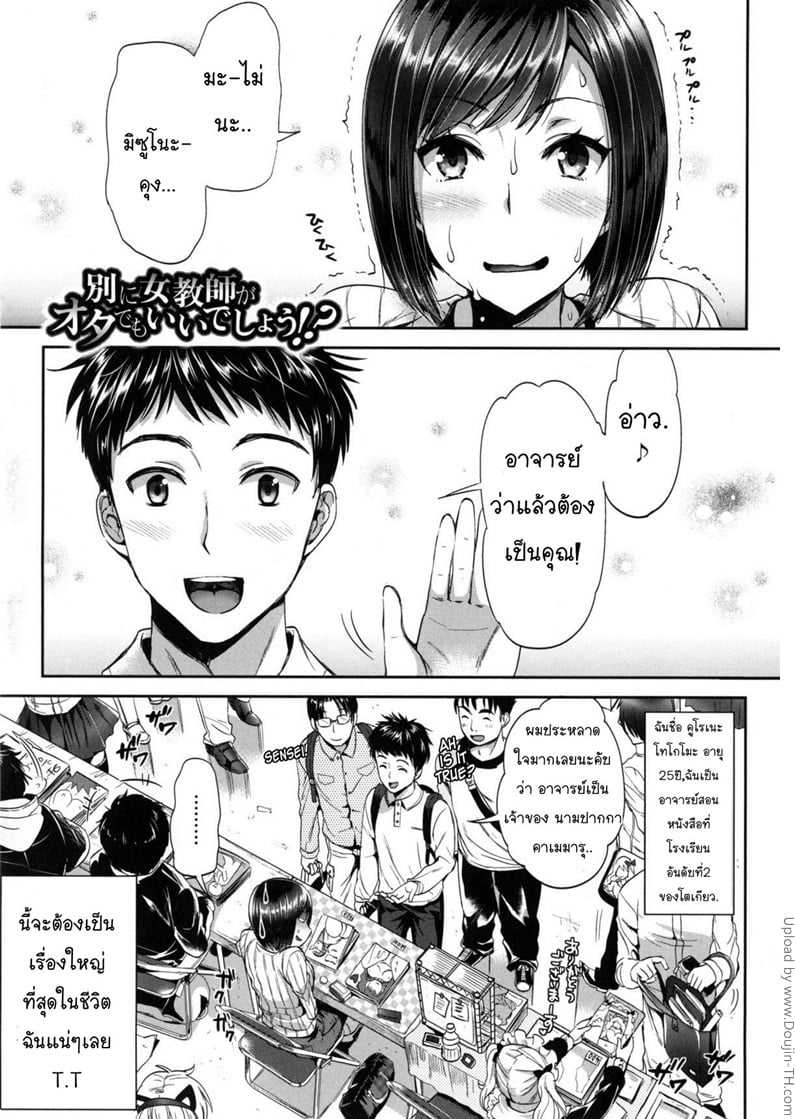 ผู้ชายอาจารย์สาว