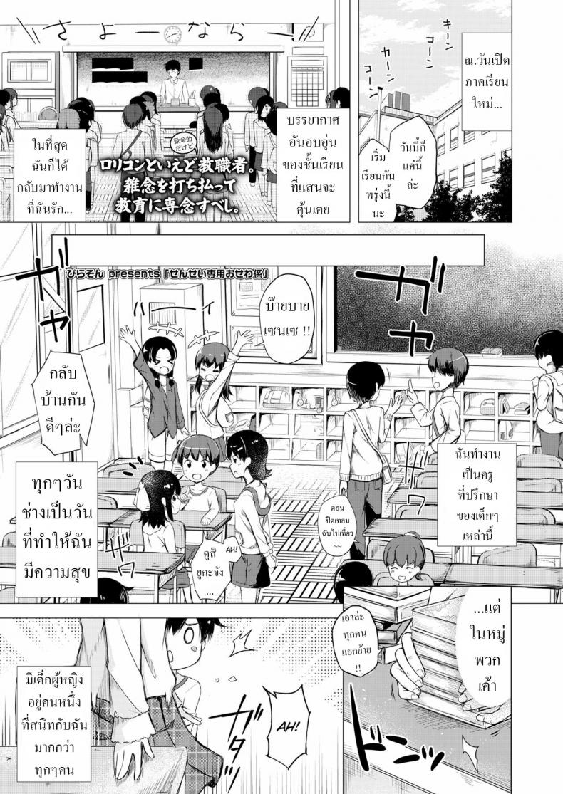 ผู้ช่วยตัวน้อย [Pirason] Sensei Senyou Osewa Gakari Sensei's Personal Helper
