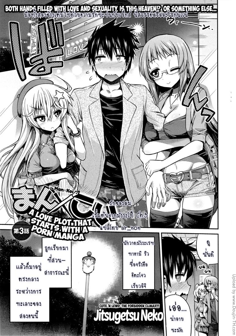 ผู้ช่วยนักวาดการ์ตูนโป๊ 3