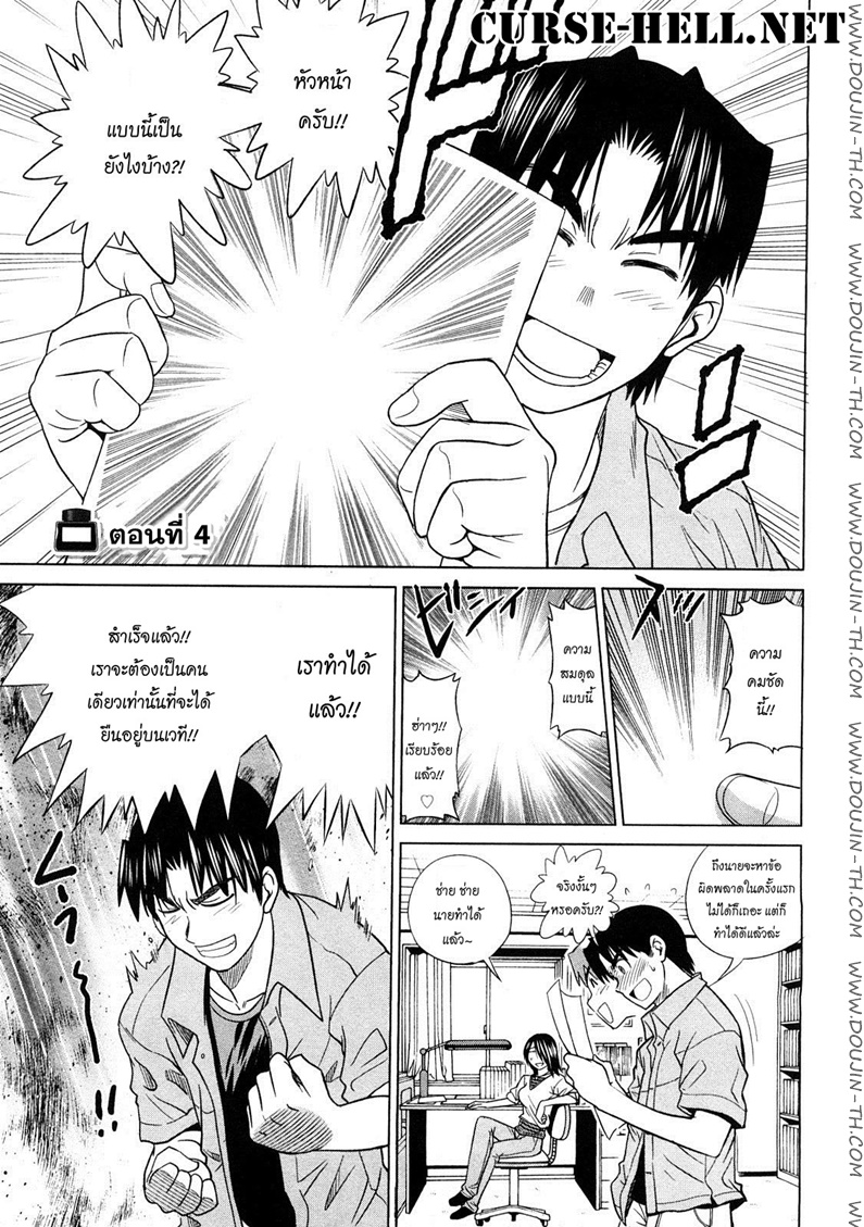 ผู้ช่วยอาจารย์อึ๋ม 4