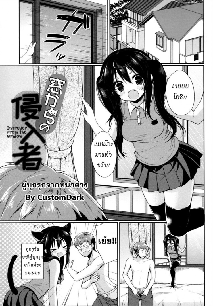 ผู้บุกรุกจากหน้าต่าง [Sayu Ayuma] Mado kara no Shinnyuusha | Intruder From The Window (COMIC Potpourri Club 2013-07)