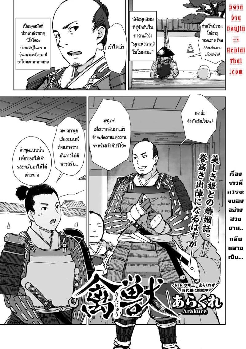 ผู้เก่งกาจ มักแพ้เสน่ห์หญิงงาม