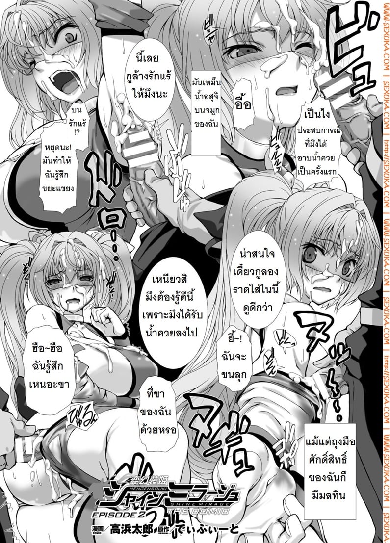 ผู้เปลี่ยนโฉมหน้า ไชน์มิราจ 2