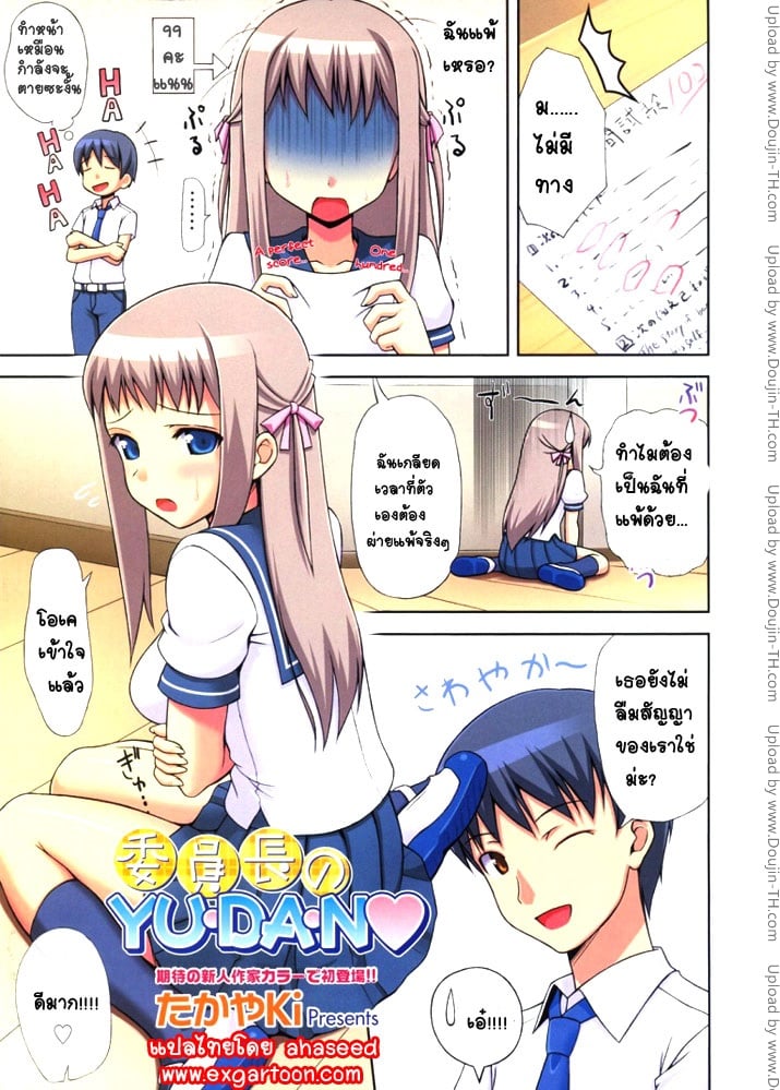 ผู้แพ้ต้องเสียตัว