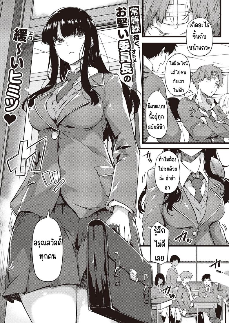 ฝนก็เหมือนผ้าห่ม [Tokiwa Midori] Ame wa Mofu no Youni