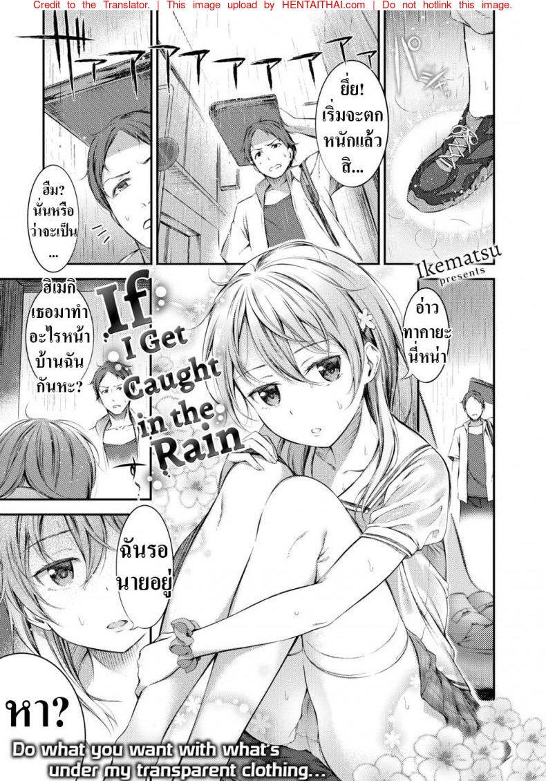 ฝนตกเเล้วเสื้อมันบาง