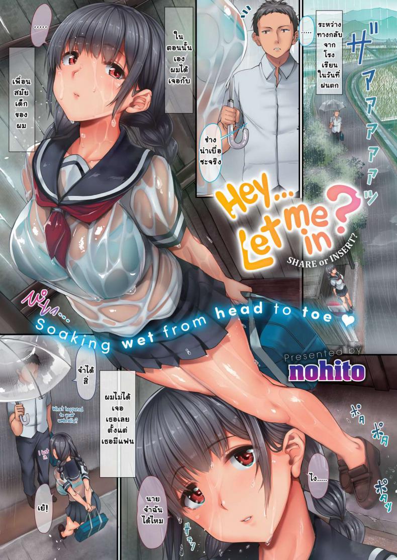ฝนตกแบบนี้... [Nohito] Hey… Let Me In
