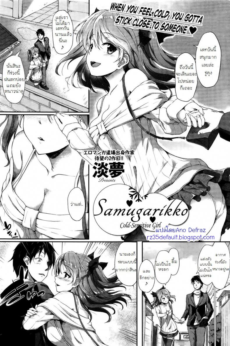 ฝนตก จัดใต้ต้นไม้ [Awayume] Samugarikko | Cold-Sensitive Girl